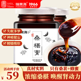 福东海【高浓缩】桑葚膏300g 无添加手工黑桑椹膏可搭黑枸杞黄精五黑膏