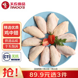 天农 供港鸡中翅 1斤 出口品质 清远土鸡翅中 冷冻 烧烤卤煮炸鸡食材