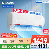 统帅（Leader）海尔空调 海尔智家出品 【大风口】1.5匹 新一级变频空调挂机 元气KFR-35GW/05LKG81TU1国家补贴
