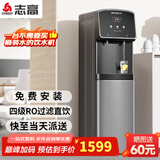 志高（CHIGO）直饮机家商两用净水器加热直饮一体机办公室直饮水机商用开水器立式管线净饮机RO反渗透家用纯水机 一开一冰【RO款】5-20人用