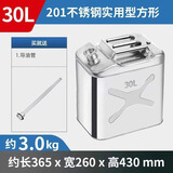 申聚加厚201/304不锈钢油桶汽油桶30L20L10L柴油加油桶汽油专用桶油箱 【201不锈钢】方形30升加厚款