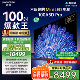 创维电视100A5D Pro 100英寸 AI智能平板电视机1152分区mini led 游戏100吋家电国家补贴 以旧换新98