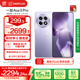 一加 Ace 5 Pro 12GB+256GB 星穹紫 国家补贴 骁龙 8 至尊版 风驰游戏内核 oppo游戏AI智能5G手机