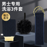 洁比世搓澡巾男士搓澡神器 强力下泥拉背条搓背巾粗细砂沐浴球浴花套装