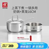 双立人（ZWILLING）不锈钢奶锅小汤锅婴儿辅食锅16cm热奶锅小蒸锅电磁炉小锅泡面锅 奶锅+蒸笼2件套 16cm