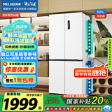 美菱（MeiLing）无忧嵌501升双系统一级能效四开十字门冰箱家用风冷变频大容量超薄抗菌净味BCD-501WP9CX国家补贴