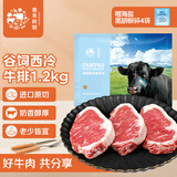 春禾秋牧 阿根廷安格斯100天西冷牛排套餐1.2kg/4-6片装 原切牛肉生鲜冷冻