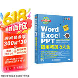 Word Excel PPT应用与技巧大全 彩印视频讲解 wps办公应用从入门到精通 办公软件自学教材 wps office教程书籍京东超级618