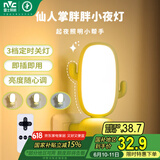 雷士（NVC）遥控小夜灯情人节氛围卧室睡眠灯婴儿喂奶柔光月子专用床头夜灯