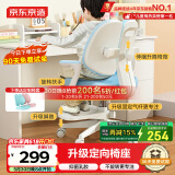 京东京造儿童学习椅学生椅子写字椅 儿童座椅【升级固定气杆定向椅座】蓝