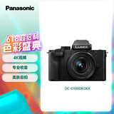松下G100DK （Panasonic）微单相机   数码相机 vlog相机 微单套机12-32mm 4K视频 专业收音 柔肤自拍
