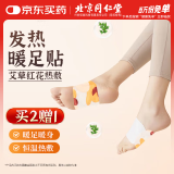 同仁堂艾草暖足贴自发热暖脚贴艾灸艾叶热敷暖脚宝脚底发热贴10片/盒