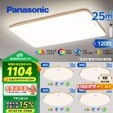 松下（Panasonic）吸顶灯客厅灯卧室灯高显色明畔全光谱四室一厅套装【包安装】