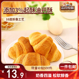 三只松鼠牛奶可颂面包 早餐面包代餐休闲零食小吃牛角包原味380g