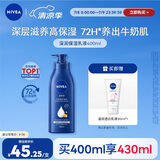 妮维雅（NIVEA）孙颖莎同款保湿滋润防干燥身体乳女士深层润肤乳液400ml