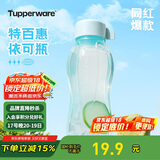 特百惠（Tupperware）依可瓶310ml随身塑料杯夏季水杯子便携小巧迷你口袋杯运动 马卡蓝