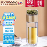 宝威玛（BVGMAV）英国玻璃杯 茶水分离带盖双层隔热透明玻璃高颜值高档泡茶水杯子