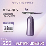 谷心（GX·Diffuser）注氧仪补水喷雾纳米喷雾器面部保湿美容仪便携手持水光针仪器送女友妈妈老婆生日礼物 【抢购款】经典礼盒-雅灰紫