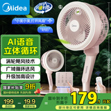 美的（Midea）【语音智控】空气循环扇/国家补贴/家用电风扇/遥控落地扇/轻音柔风立式定时/桌面小风扇 FGA24THR
