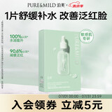 泊美油橄榄维生素原B5舒缓保湿精华面膜 10片装 节日礼物