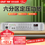先科（SAST）定压大功率蓝牙功放机公共广播放大器1200W吸顶音柱壁挂音响门店会议家庭影院组合六分区独立控音