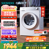 西门子（SIEMENS）小晶钻智净版 10公斤滚筒洗衣机全自动家用 隐形触控 智能除渍 防过敏 WG52H1U00W 家电国家补贴