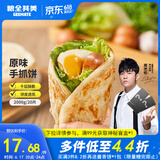 粮全其美手抓饼原味100g*20片装健康早餐卷饼 培根香肠火腿烤肠伴侣零食