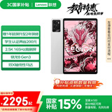联想平板电脑 国家补贴15% 拯救者Y700三代 8.8英寸165Hz高刷游戏电竞 骁龙8Gen3 2.5K 12+256G白