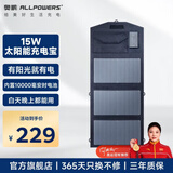 奥鹏 太阳能充电宝充电器光伏发电板超薄小巧户外露营出游折叠便携移动电源快充大容量充手机平板 15W内置10000毫安电池