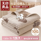无印良品A类100%纯棉三层纱布毛巾被空调毛毯被子盖毯午睡毯 150*200cm