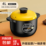 砂锅炖锅家用燃气耐高温陶瓷煲汤锅干烧不裂煤气灶煲仔饭汤煲沙锅 【适合4-7人】 4L