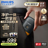 飞利浦（PHILIPS）电动剃须刀鹅卵石便携式刮胡刀 风驰切剃系统配鼻毛修剪器夕晖橙 生日礼物送老公送男友 国家补贴