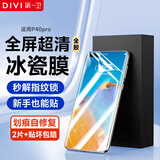 第一卫DIVI【官 方 推荐 丨2片】适用华为p40pro手机膜 P40Pro+水凝膜非钢化超薄曲面全覆盖防摔耐磨保护膜