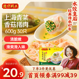 湾仔码头上海青菜香菇猪肉馄饨600g30只云吞早餐夜宵速食冷冻混沌