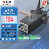 公牛（BULL）氮化镓67W充电器快充笔记本插座/多功能USB插线板便携插排 小电舱总控开关 2C2A+3位GNV-MC1673