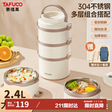 泰福高（TAFUCO）饭盒304不锈钢提锅上班族餐盒大容量三层保温桶2.4L  T5341