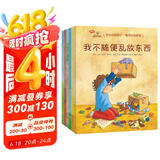 3-6岁行为习惯养成绘本：我会爱自己（习惯培养篇，全6册）教孩子自我保护与良好习惯