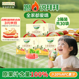 爷爷的农场金银花双柚汁儿童宝宝果汁饮料柚子汁100ml*30袋nfc苹果汁零食