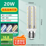 佼佼者（JIAOJIAOZHE）LED灯泡玉米灯家用e27螺纹螺口节能灯三色变光 20W 照明吊灯光源