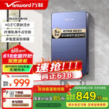 万和（Vanward）万和即热式电热水器即开即热家用速热家电电热水加热器淋浴器免储水过水热热水器