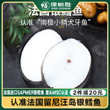 深悦胜法国银鳕鱼排切片SAPMER整条南极小鳞犬牙鱼雪鱼扒块海鲜宝宝辅食 大圆+小圆 净重 300g