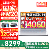 联想拯救者R9000P 2025国家补贴电竞游戏笔记本电脑y 满血RTX5070可选 十六核旗舰锐龙9 R9-7945HX 16G 1T 4060 白 16英寸专业超竞屏｜240Hz｜2.5K