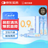 海氏海诺医用生理型盐水清洗液 15ml*21小支0.9%氯化钠鼻炎洗鼻湿敷