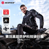 赛羽（SCOYCO）JK103摩托车骑行服CE级防护防摔机车服网眼透气拉力服夏季男女