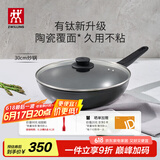 双立人（ZWILLING）不粘锅炒锅有钛涂层电磁炉通用Motion plus家用炒菜锅30cm