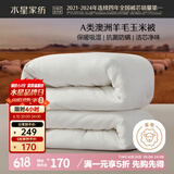 水星家纺被子澳洲羊毛冬季羊毛玉米冬被芯加厚被子约5.3斤150*210cm