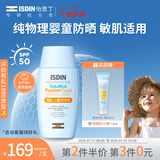 怡思丁（ISDIN）儿童纯物理防晒液50ml 婴幼儿防紫外线防水汗嫩肤进口防晒乳霜