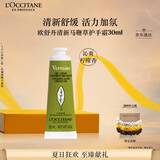 欧舒丹护手霜清新马鞭草30ml保湿滋润留香嫩肤防干燥生日礼物送男生
