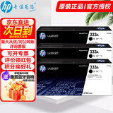 惠普（HP）W1333A墨粉盒333a硒鼓原装1333s适用m437n硒鼓粉盒 439n 437nda墨粉盒 W1333A粉盒三支装(22200页)