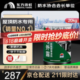 雨虹防水 屋顶防水补漏材料 防水胶 补漏王 耐高温耐晒防水涂料屋顶  20KG